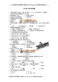 最新苏教版八年级生物上册期末考试试卷