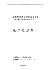 聚乙烯钢丝网骨架复合管供水管道工程施工设计方案