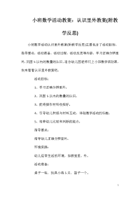 小班数学活动教案：认识里外教案(附教学反思)