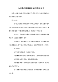 小班数学按特征分类教案反思