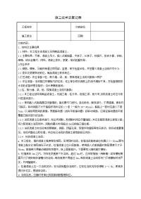 主体砼施工技术交底1