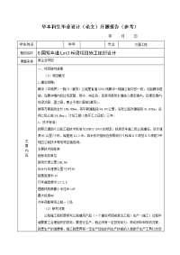 施工组织毕业设计开题报告