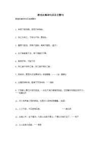 教室走廊诗句及名言警句.doc