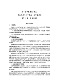 人教版高中数学必修五教案公共教案