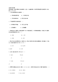 应用统计学试题