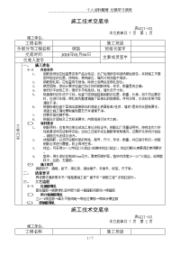 钢筋施工技术交底单