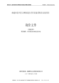 南通崇川区文峰街道办烹饪设备采购及安装项目