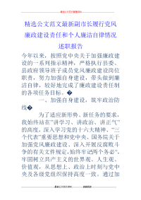 副市长履行党风廉政建设责任和个人廉洁自律情况述职报告