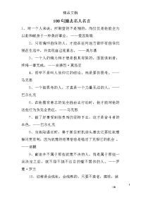100句励志名人名言