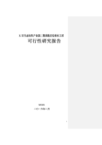 生态纺织产业园二期道路及给排水工程可行性研究报告