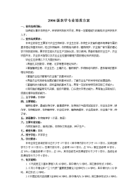 2005级农学专业培养方案