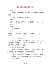 中班数学活动教案《相邻数》