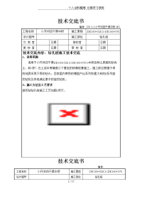 某中桥工程钻孔桩施工技术交底