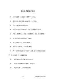高中生名言警句摘抄.doc