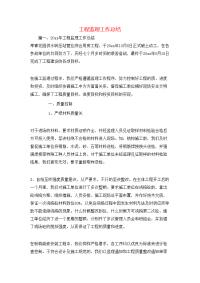 工程监理工作总结