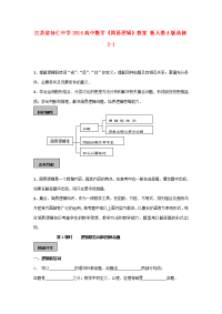 高中数学(简易逻辑)教案 新人教A版选修2-1 教案