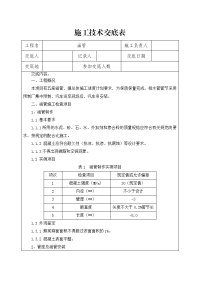 涵管施工技术交底