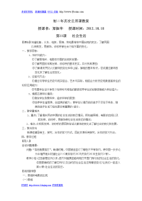 水头中学初二历史学校研讨课教案