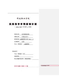 《保险实务》学期授课计划(实践授课计划)