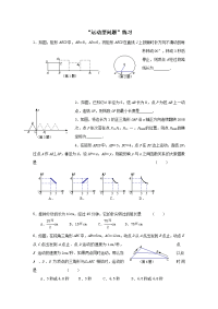 中考数学特色讲解 第十三讲 运动型问题