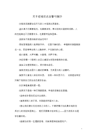 关于逆境的名言警句摘抄.doc
