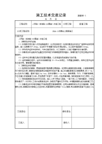 SMA-13沥青砼上面层施工技术交底