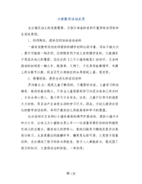 小班数学活动反思