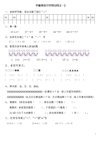 学前班数学思维训练(一)