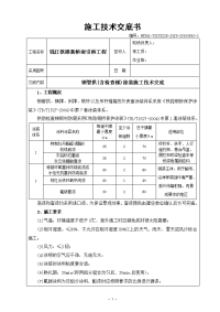 涂装施工技术交底