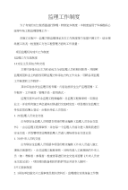 监理工作制度_建筑土木_工程科技_专业资料