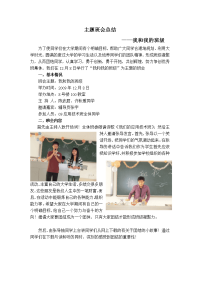 大学班会总结