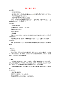 高中语文 《咬文嚼字》教案 新人教版必修5