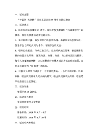 五四运动红歌会策划