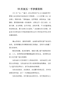 xx庆祝五一手抄报资料