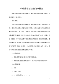 小班数学活动敲门声教案