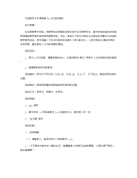 《推荐幼儿园教案》中班数学公开课教案《6以内的序数》