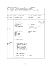 高中体育《排球发球传球》教案