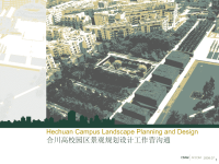 014 AECOM合川高校园区景观规划设计