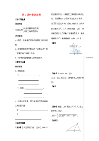 高中数学(余弦定理)教案2 苏教版必修5 教案