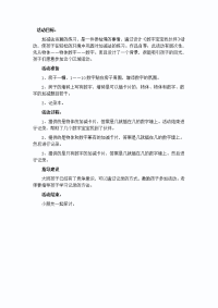 大班数学数字宝宝找伙伴.doc