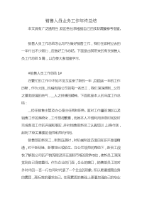 销售人员业务工作年终总结x