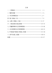 农田水利喷灌-施工组织设计