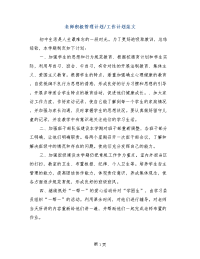 老师积极管理计划-工作计划范文