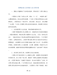 纺织企业工会计划-工会工作计划