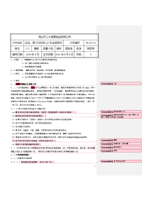 21c1运动饮料qc作业指导书081210修改