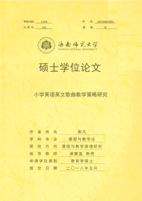 小学英语英文歌曲教学策略研究