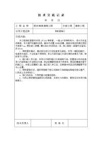 《工程施工土建监理建筑监理资料》某市政道路工程倒虹管施工技术交底