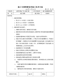 施工电梯维修保养施工技术交底88