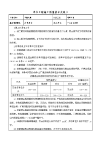 《建筑施工技术交底大全资料》沥青路面交底