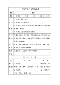 小学语文导学案设计